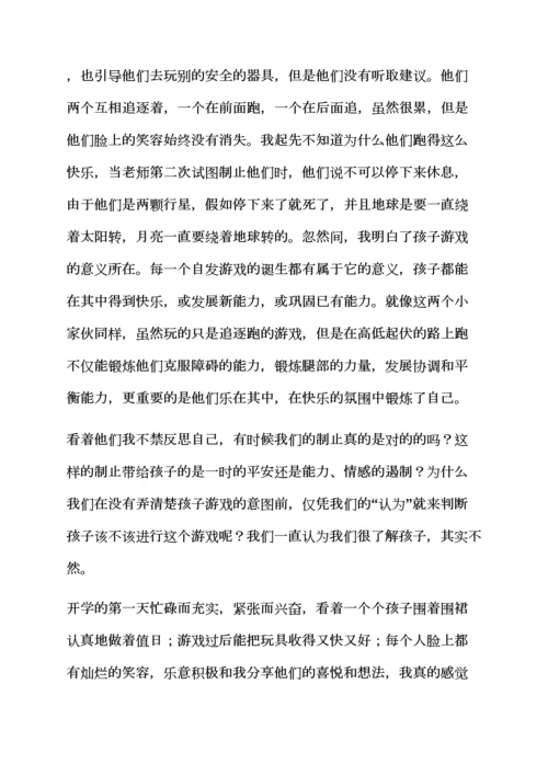 幼儿园新学期开学随笔.docx