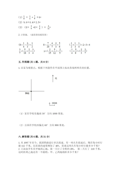 小学六年级数学上册期末考试卷及参考答案【巩固】.docx