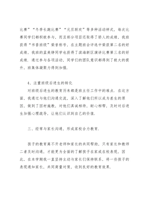 初一班主任学期末个人总结.docx