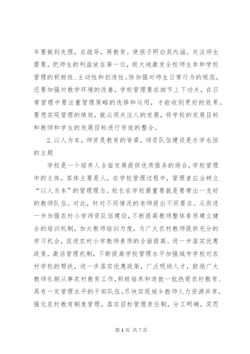 学校管理的思考]学校管理方面的建议.docx