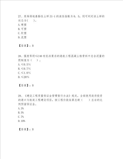 一级建造师之一建港口与航道工程实务题库能力提升