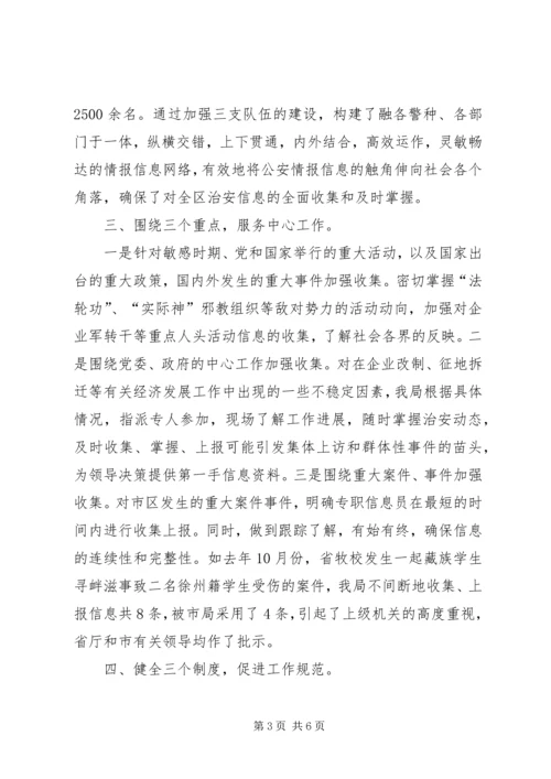 信息工作交流材料 (8).docx