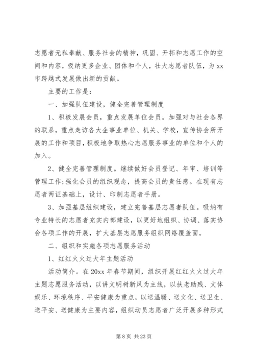 志愿者工作计划 (3).docx