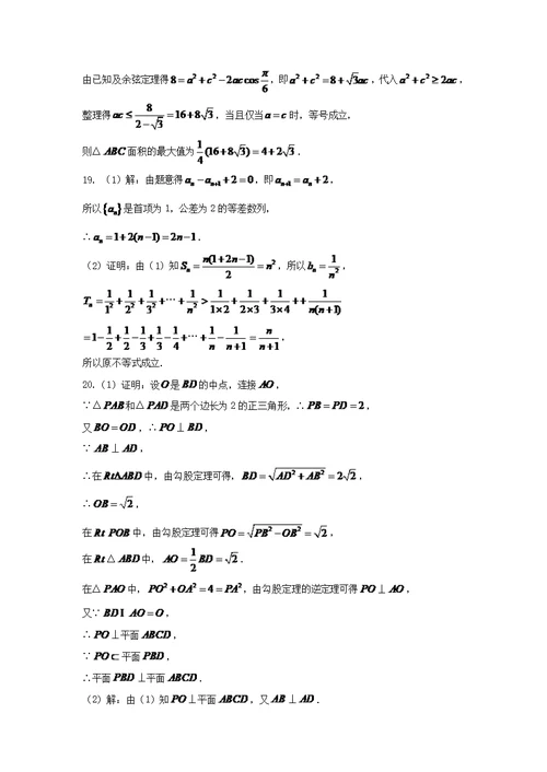 云南曲靖市第一中学2017届高三上学期第四次月考数学理试题版含解答