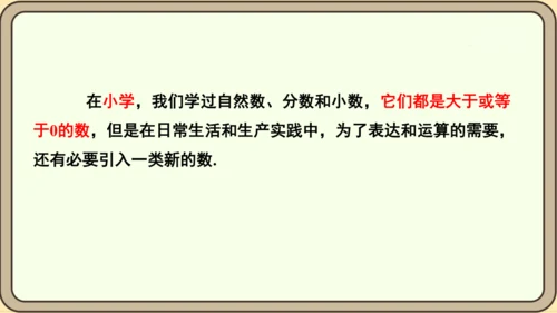 人教版（2024）数学七年级上册1.1正数与负数课件（共34张PPT）