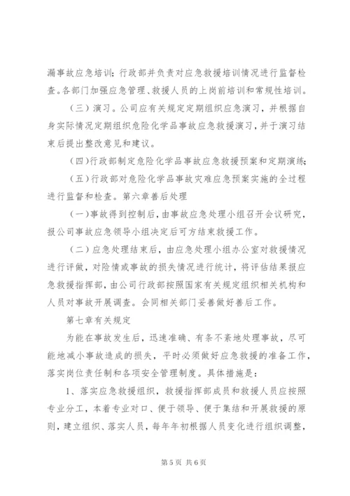 危险化学品运输事故应急处置预案.docx