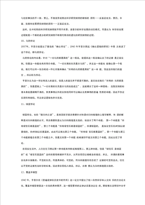 科学哲学考研试题和答案