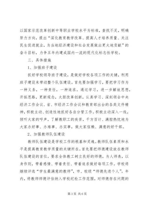 学校对标先进调研报告.docx