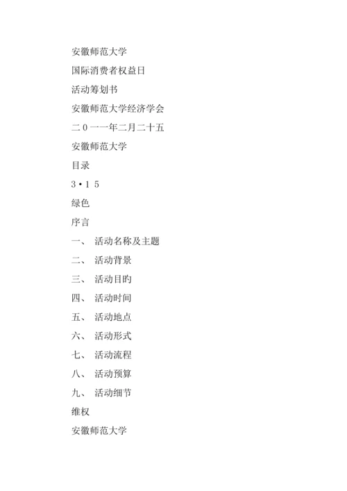 活动策划书范文.docx