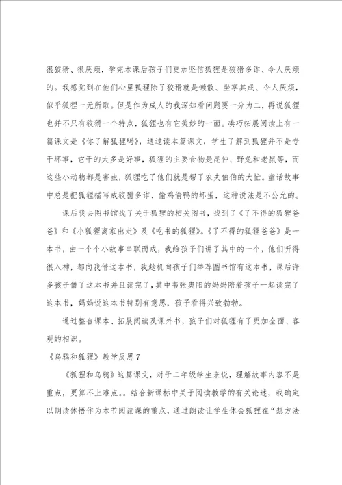 乌鸦和狐狸教学反思