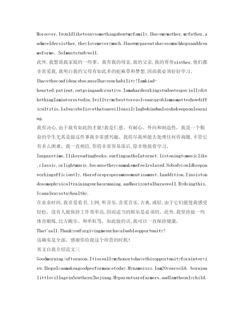 精编英文自我介绍参考优秀范文.docx