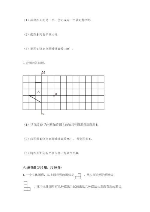 人教版数学五年级下册期末测试卷加下载答案.docx