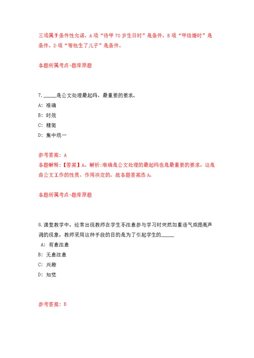 浙江宁波市奉化区部分机关事业单位编外后勤工作人员招考聘用模拟训练卷（第4次）