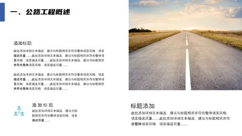 马路街道公路道路建设修路工程PPT汇报