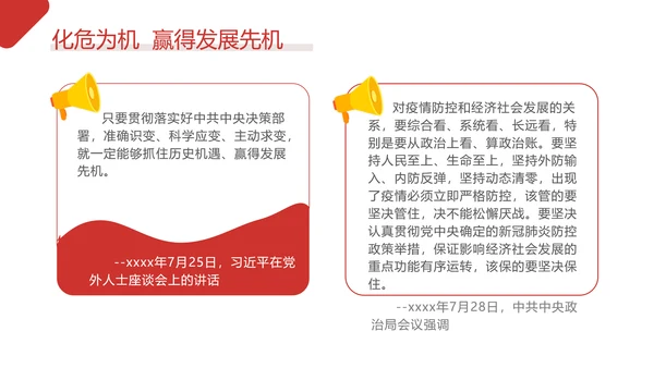 力争实现最好的结果数说新时代PPT课件模板