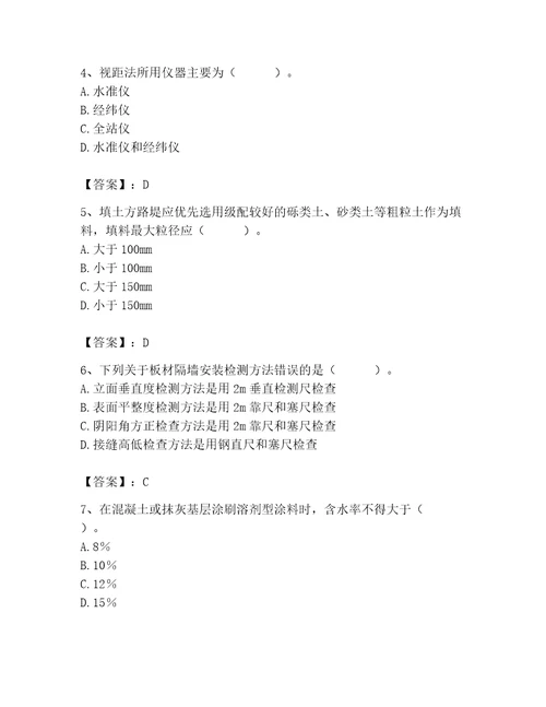 2023年质量员继续教育考试题库精品（名师系列）