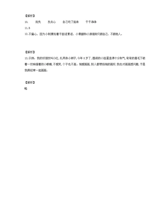 2019-2020学年山东省聊城市阳谷县部编版二年级下册期末考试语文试卷