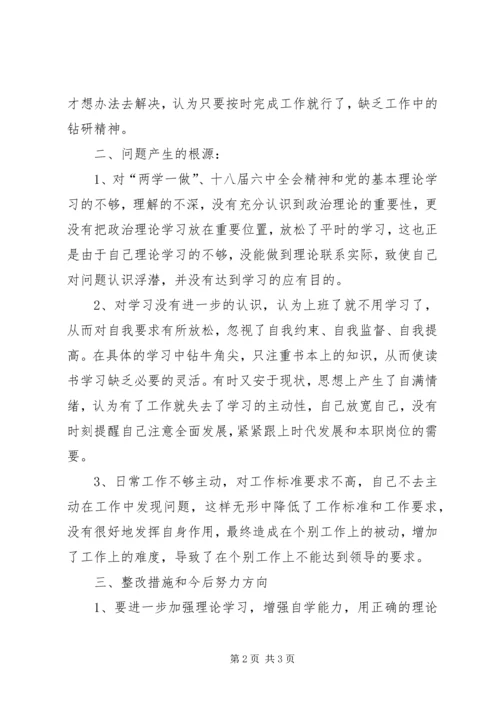 组织生活会剖析材料.docx