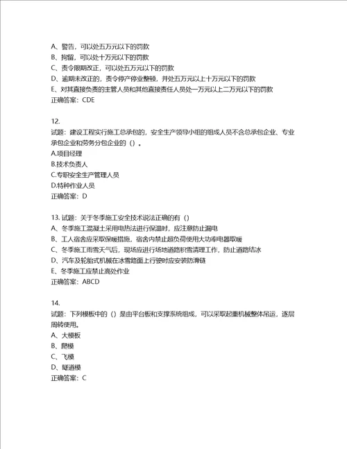 2022江苏省建筑施工企业安全员C2土建类考试题库第448期含答案