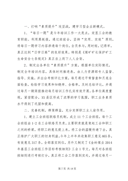 煤矿工会年终工作总结与XX年工作安排(精选多篇).docx