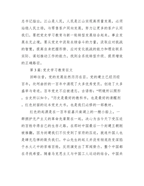 党史学习教育征文16篇.docx