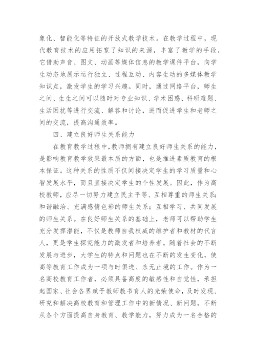 现代化教师教学的论文.docx