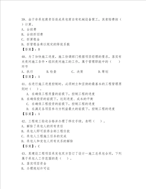 2023年一级建造师题库及解析答案