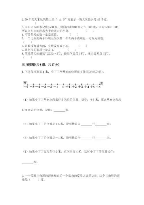 六年级下册数学期末测试卷附参考答案【实用】.docx