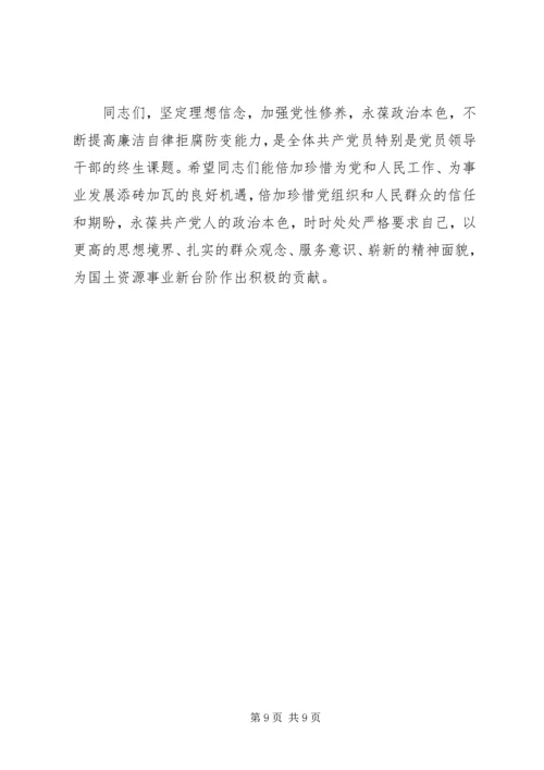 党风廉政建设党课.docx