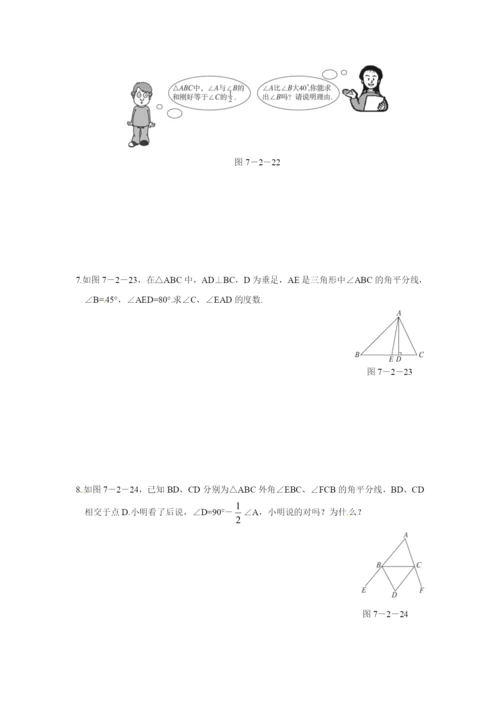 7.2-与三角形有关的角-达标训练(含答案).docx