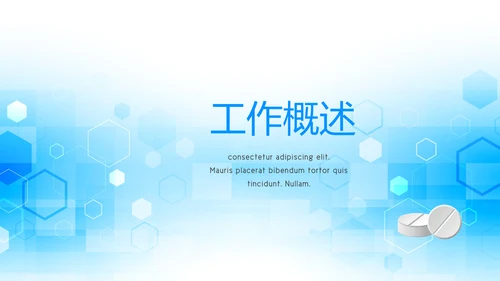 蓝色医疗年终工作总结动态PPT