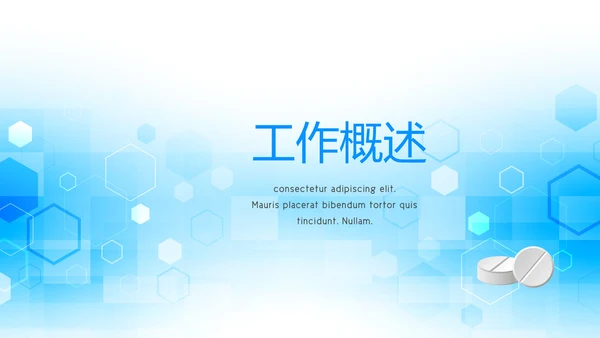 蓝色医疗年终工作总结动态PPT