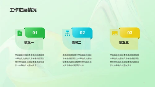 绿色创意酷炫年中工作总结PPT