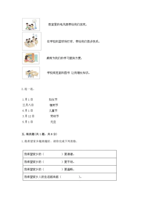 新部编版二年级上册道德与法治期末测试卷及完整答案【全国通用】.docx