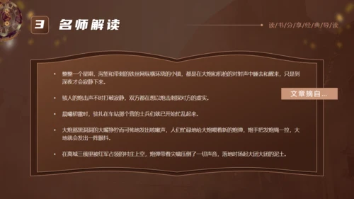 《钢铁是怎么炼成的》读书分享通用PPT模板