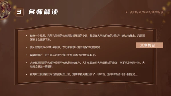 《钢铁是怎么炼成的》读书分享通用PPT模板
