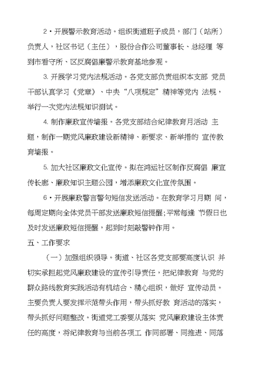 街道社区XX年开展纪律教育学习月活动实施方案