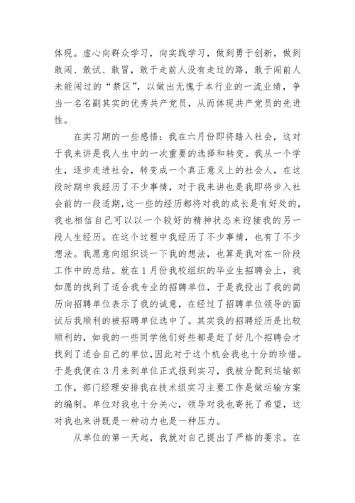 党员思想汇报范文3000字.docx