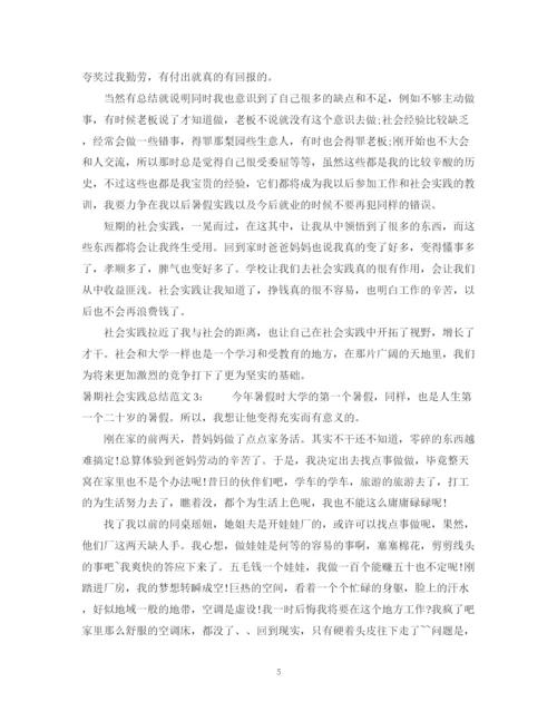 精编之暑期社会实践总结范文.docx