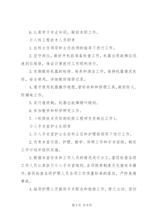 介入科各人员职责 (5).docx