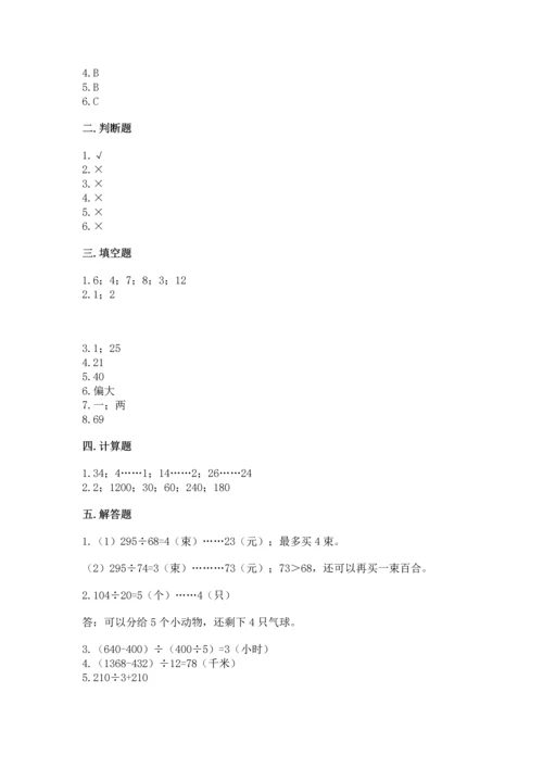 苏教版四年级上册数学第二单元 两、三位数除以两位数 测试卷及完整答案【历年真题】.docx