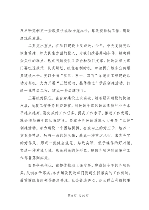 劳动和社会保障暨民政工作会议讲话.docx