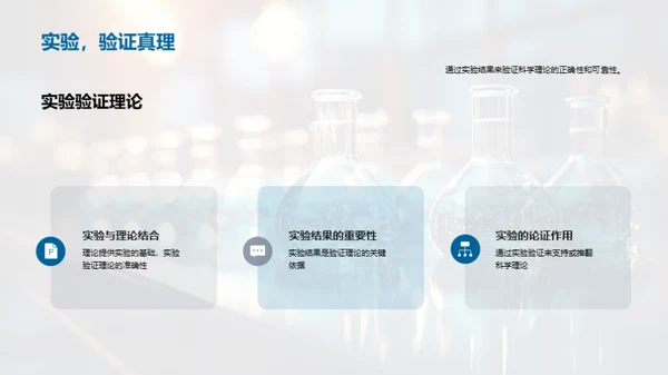 揭秘科学实验