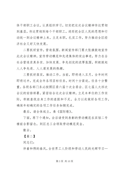 劳模表彰会主持词.docx