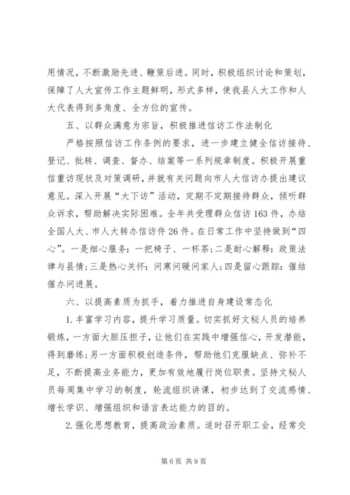 人大办公室工作总结范文.docx