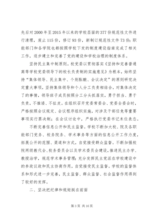 校党委副书记XX年党风廉政建设工作报告.docx