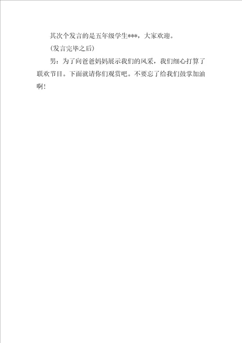 2018年家长会学生主持词范文模板2018秋季家长会主持词