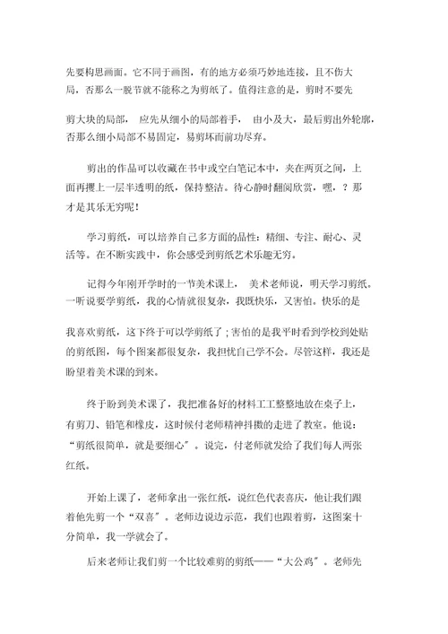 剪纸的作文600字精选