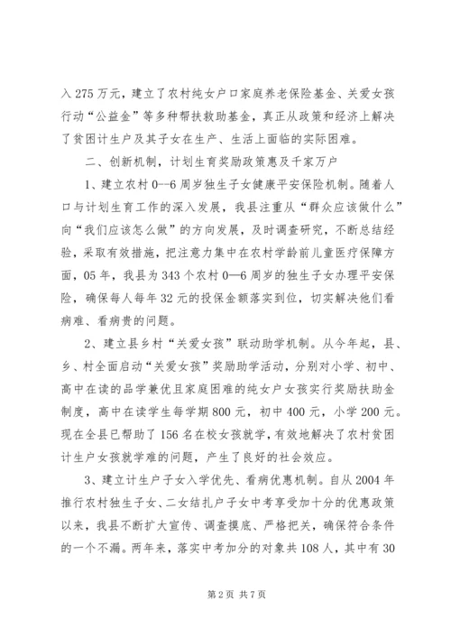 我县建立计划生育利益导向机制的实践和思考 (2).docx