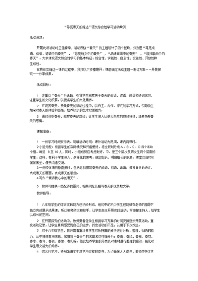 综合性学习设计方案